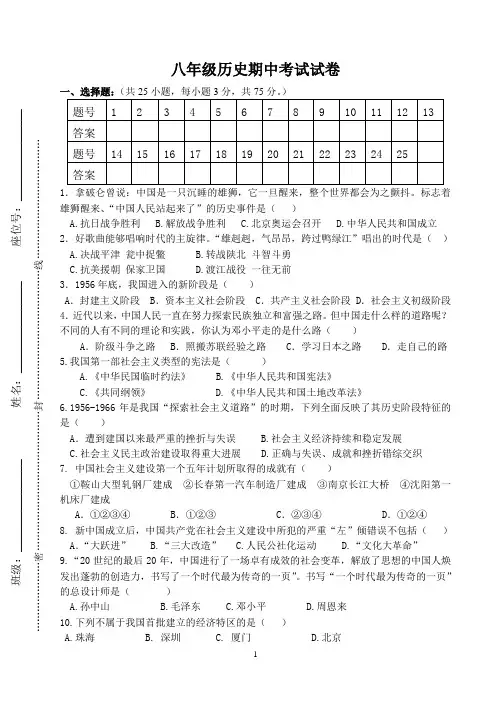 八年级下册历史期中考试试题