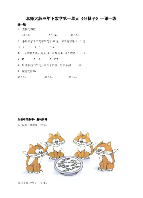第一单元第一课时 分桃子（  练习）