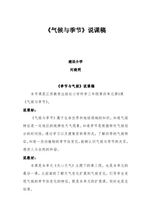 《气候与季节》说课稿 【完整版】