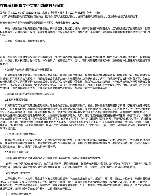 在机械制图教学中实施创新教育的探索
