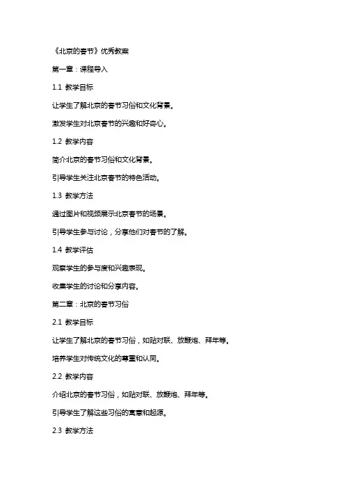 《北京的春节》教案 2