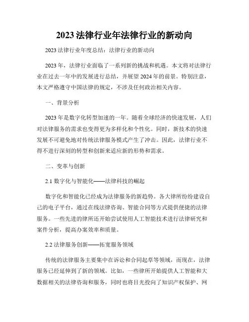2023法律行业年法律行业的新动向