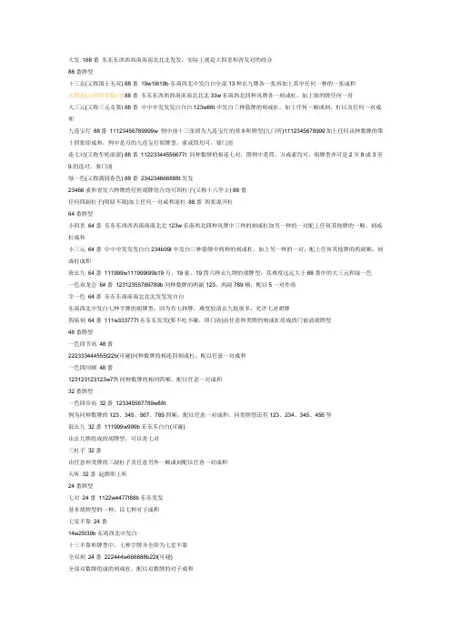 麻将算番总结