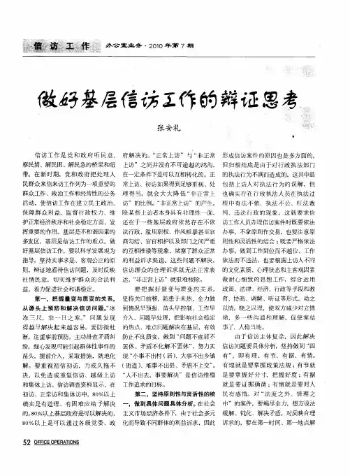 做好基层信访工作的辩证思考