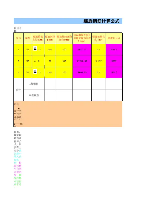 灌注桩钢筋计算公式