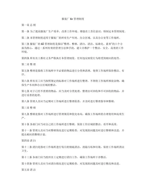 服装厂6s管理制度