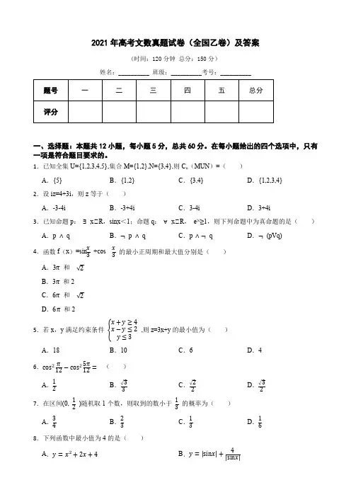 2021年高考文科数学真题试卷(全国乙卷)含答案