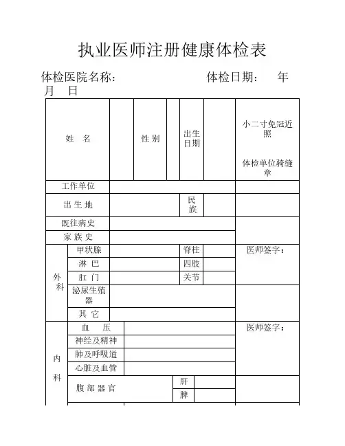 2018执业医师注册健康体检表    (全国)