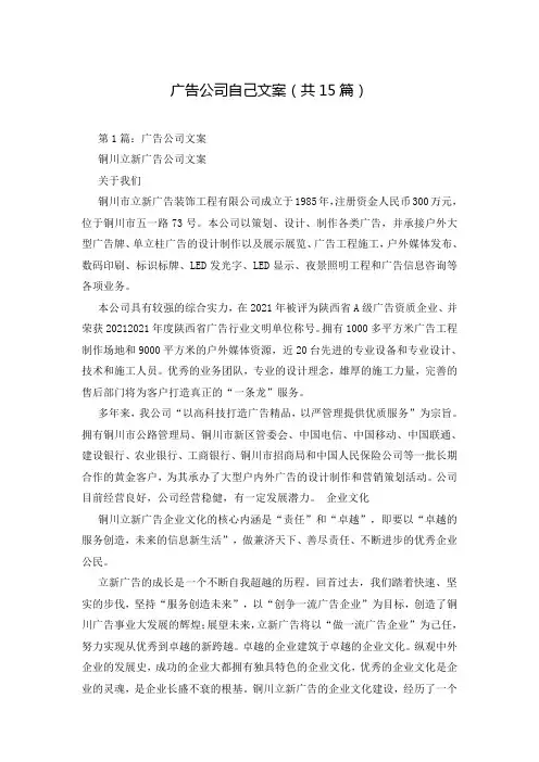 广告公司自己文案(共15篇)