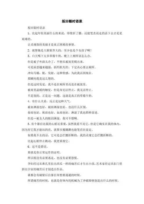 最新-坂田银时语录 精品