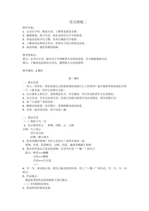 部编版四年级语文下册《语文园地二(匹配新教材)教学设计一等奖