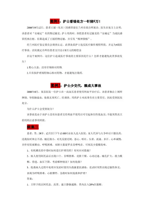 药理病例分析