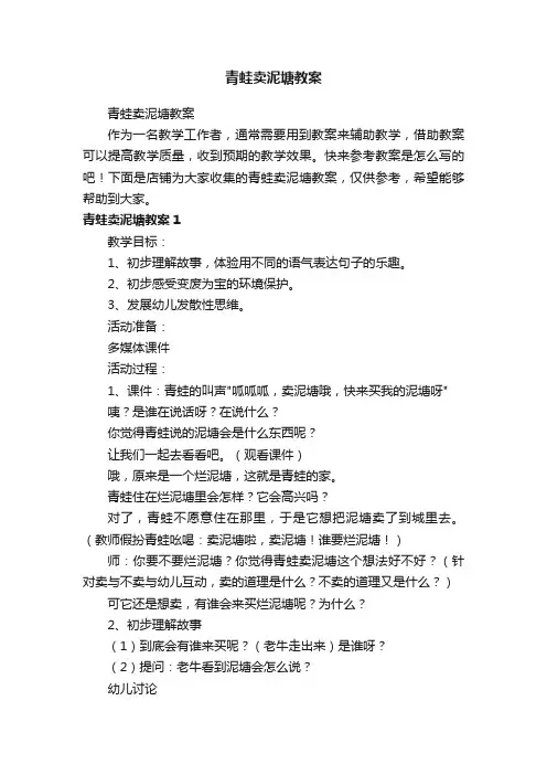 青蛙卖泥塘教案