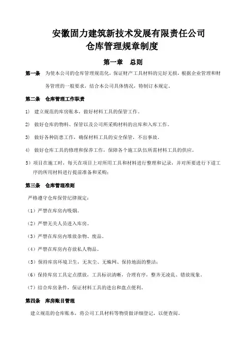 仓库管理规章制度
