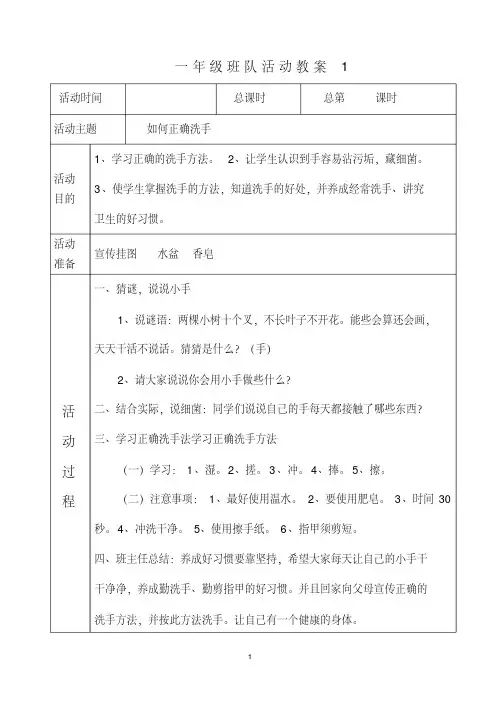 (完整)一年级主题班队会活动教案