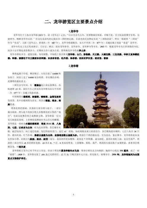 上海龙华游览区 导游词
