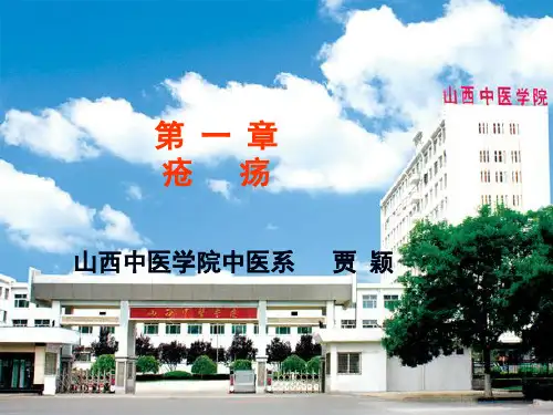 疮疡