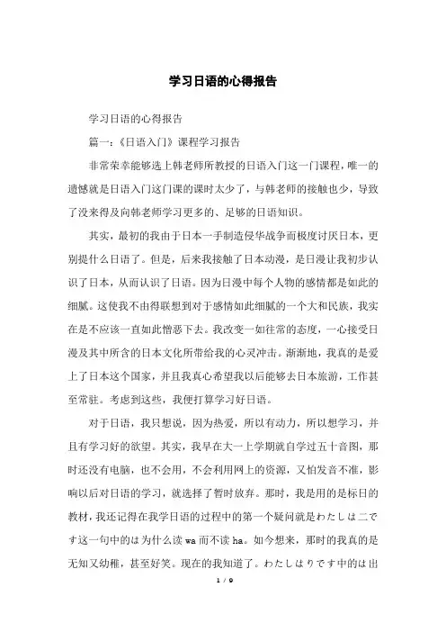 学习日语的心得报告