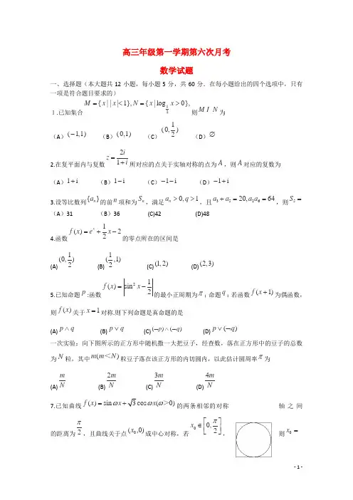 河北省正定中学高三数学上学期第六次月考试卷