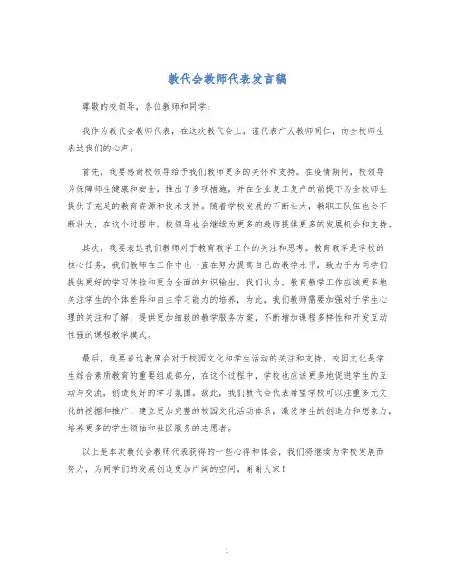 教代会教师代表发言稿
