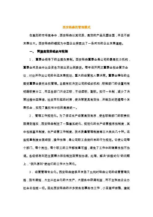 西安杨森的管理模式