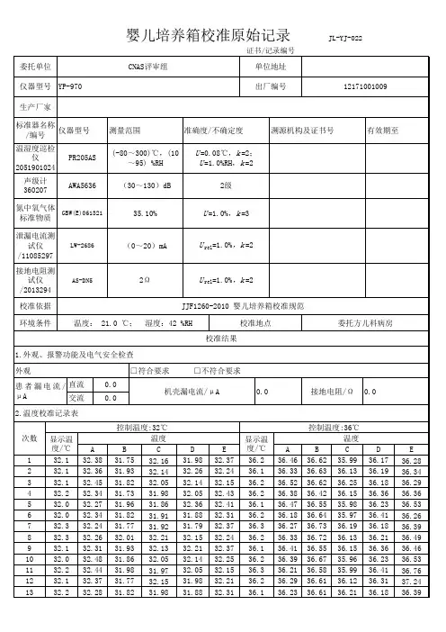 婴儿培养箱原始记录(带数据)