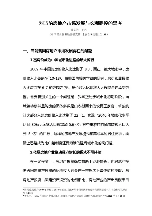 对当前房地产宏观调控的思考