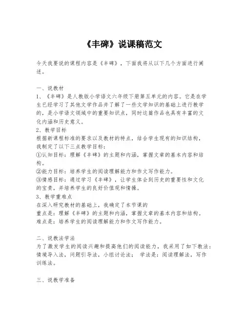 《丰碑》说课稿范文