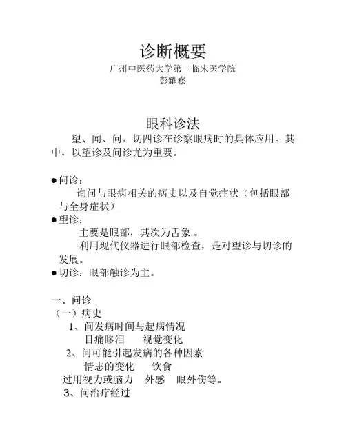七年制中医眼科学——眼科诊法