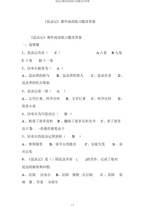 昆虫记课外阅读练习试题及含答案