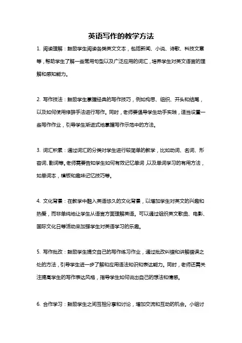 英语写作的教学方法