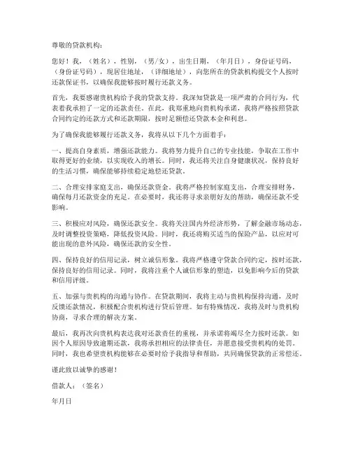 个人按时还款保证书