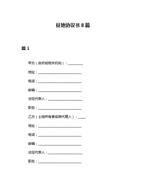 征地协议书8篇