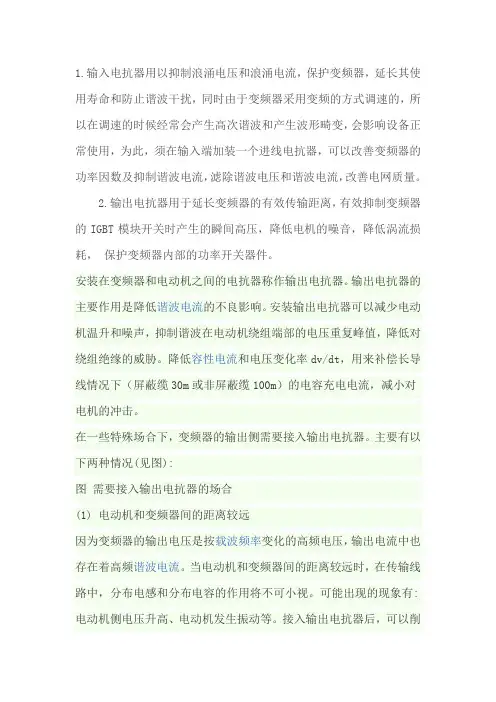 输入输出电抗器的作用
