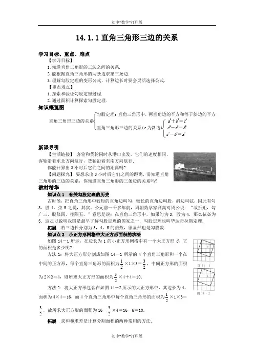 华师大版-数学-八年级上册- 华师大版数学直角三角形三边的关系 导学案