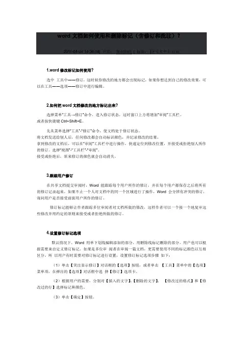 word文档如何使用和删除标记