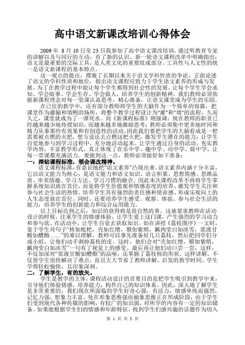 (完整版)高中语文新课改培训心得体会