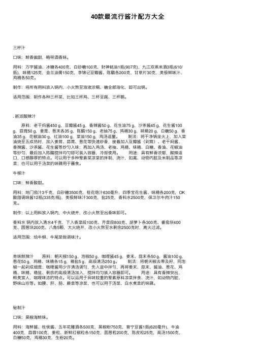 40款最流行酱汁配方大全
