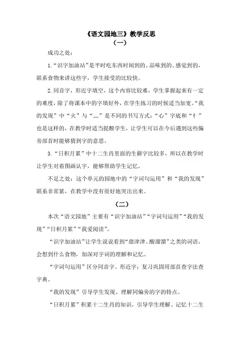 部编人教版二年级语文下册第三单元 语文园地三【教学反思】