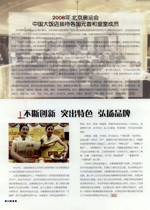 不断创新 突出特色 弘扬品牌