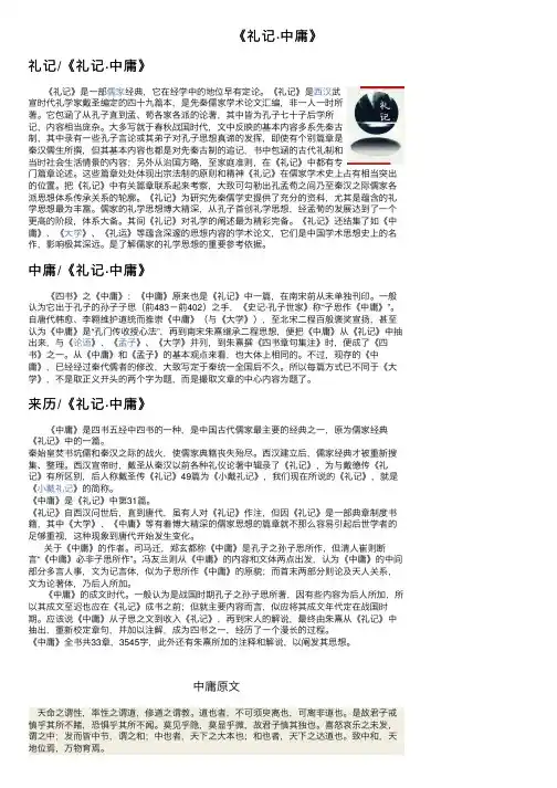 《礼记·中庸》