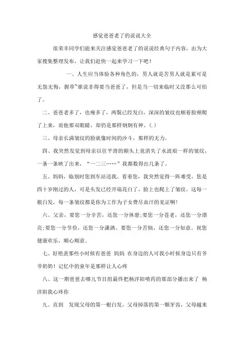 感觉爸爸老了的说说