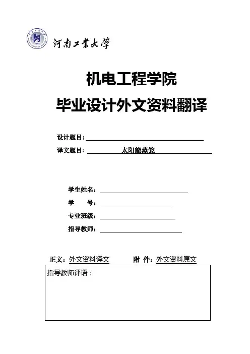 毕业设计外文翻译