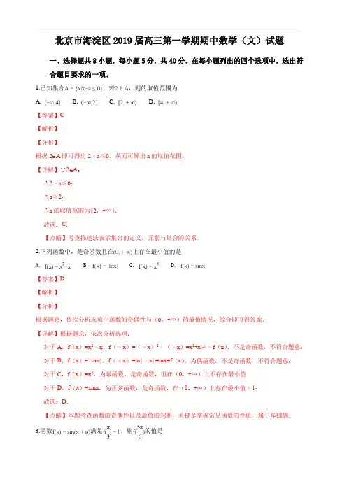 北京市海淀区2019届高三上学期期中数学(文)试卷(含答案)