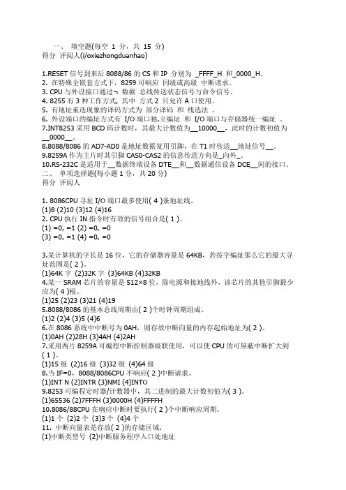微型计算机原理与接口技术试题