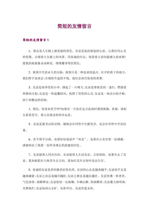 简短的友情留言