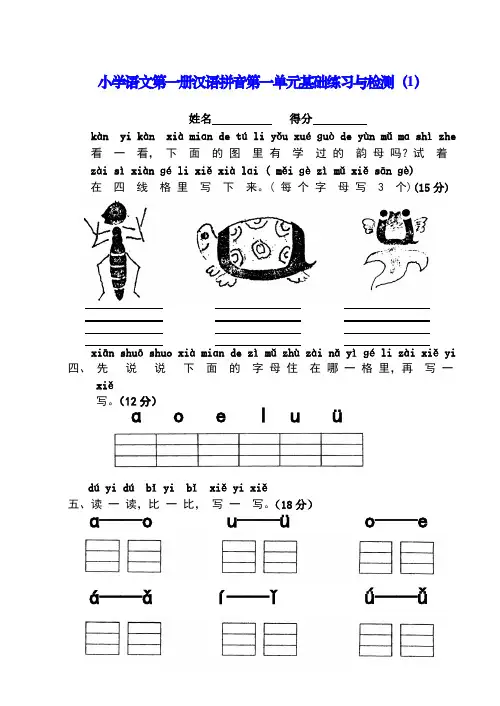 人教版小学一年级语文上册单元测试题【全套】