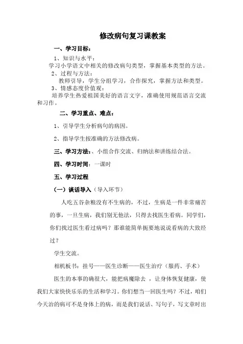 人教版六年级语文下《词语盘点》公开课教案_3