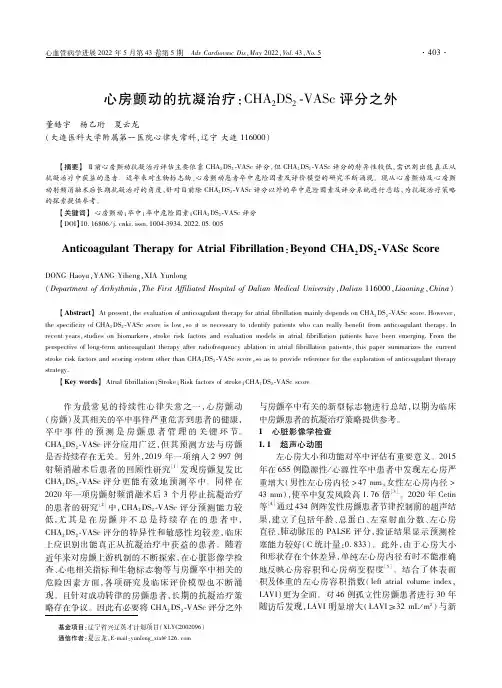 心房颤动的抗凝治疗：ＣＨＡ２ＤＳ２-ＶＡＳｃ评分之外