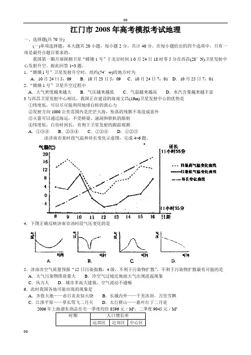 2008年江门市高考模拟考试地理